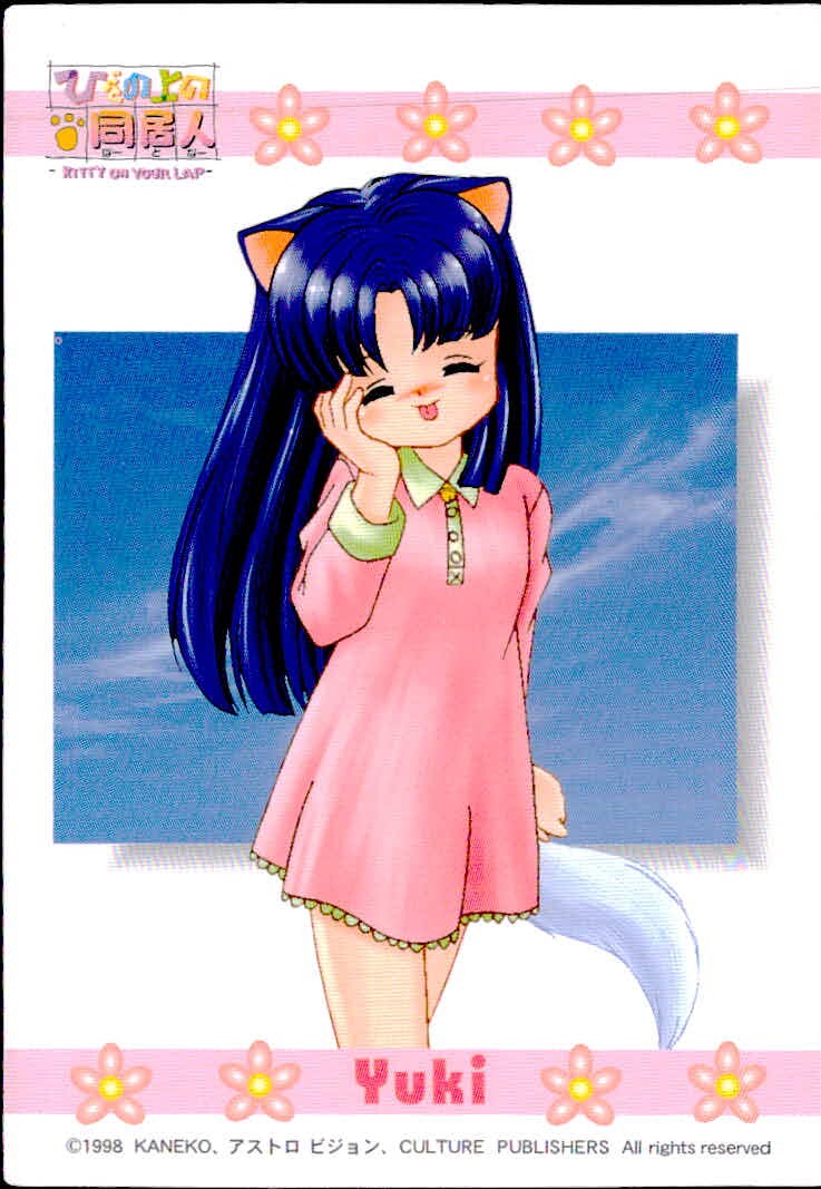 ひざの上の同居人 -KITTY ON YOUR LAP- ひざの上の同居人 Kitty on Your Lap カード ユキ トレカ CULTURE PUBLISHERS アニメ