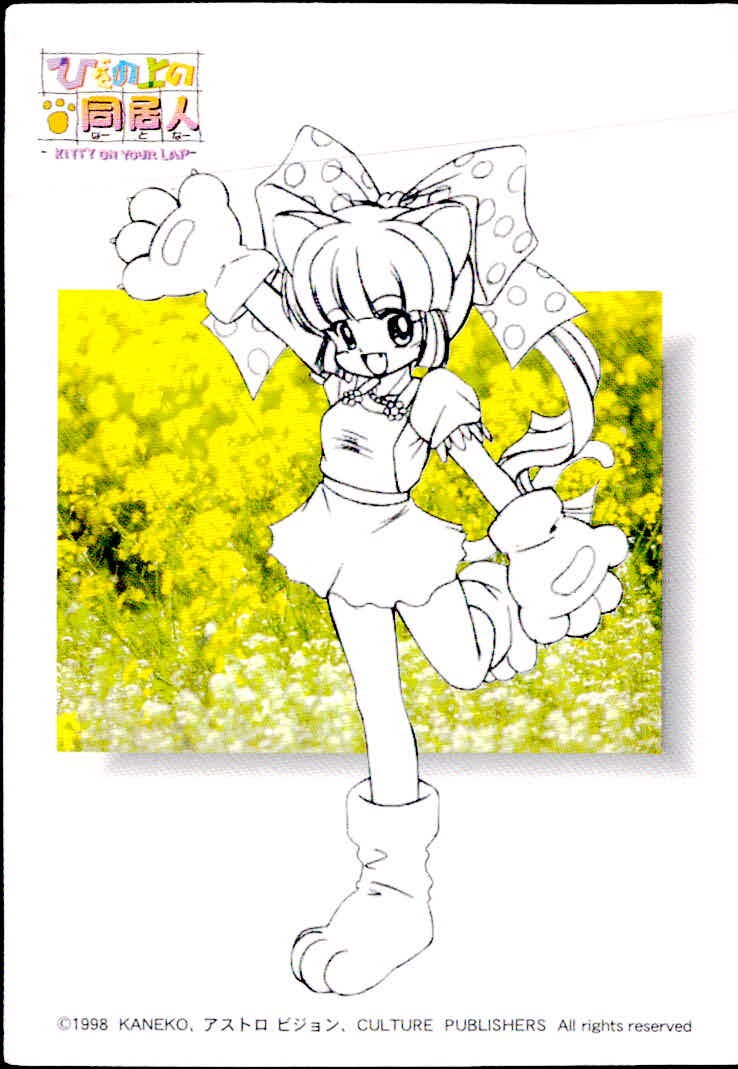 ひざの上の同居人 -KITTY ON YOUR LAP- ひざの上の同居人 Kitty on Your Lap カード シア トレカ CULTURE PUBLISHERS アニメ