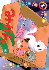 ひざの上の同居人 -KITTY ON YOUR LAP- ひざの上の同居人 Kitty on Your Lap カード ミミ トレカ COMMON CULTURE PUBLISHERS コレクション サムネイル 2