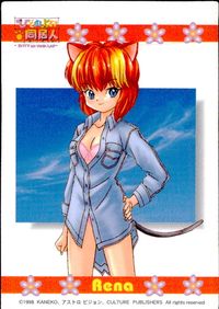 ひざの上の同居人 -KITTY ON YOUR LAP- ひざの上の同居人 Kitty on Your Lap カード レナ トレカ CULTURE PUBLISHERS アニメ サムネイル 1