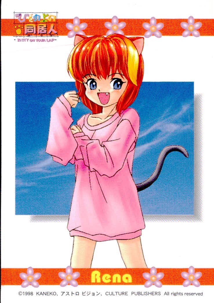 ひざの上の同居人 -KITTY ON YOUR LAP- ひざの上の同居人 Kitty on Your Lap レナ トレカ CULTURE PUBLISHERS アニメトレカ