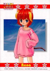 ひざの上の同居人 Kitty on Your Lap カード レナ トレカ COMMON KANEKO コレクション サムネイル 1