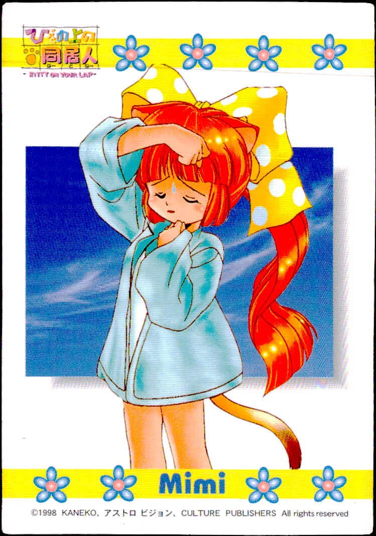 ひざの上の同居人 KITTY ON YOUR LAP ひざの上の同居人 Kitty on Your Lap カード ミミ トレカ CULTURE PUBLISHERS コレクション