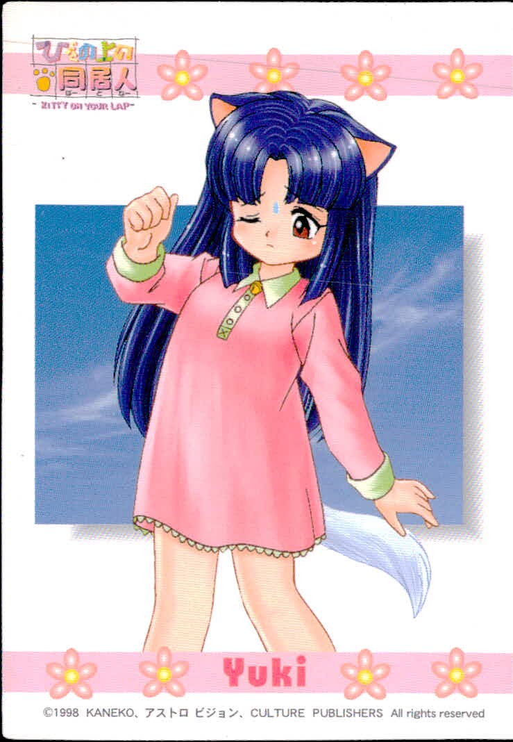 ひざの上の同居人 -KITTY ON YOUR LAP- ひざの上の同居人 Kitty on Your Lap カード ユキ トレカ CULTURE PUBLISHERS アニメトレーディング