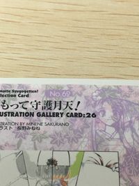 まもって守護月天！ パズル カード まとめ ILLUSTRATION GALLERY CARD:25 ILLUSTRATION GALLERY CARD:26 シャオほか 2枚 No.61 No.62 エニックス コレクション サムネイル 8