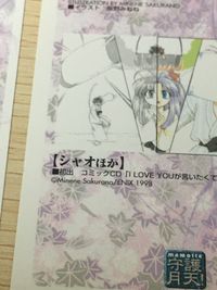 まもって守護月天！ パズル カード まとめ ILLUSTRATION GALLERY CARD:25 ILLUSTRATION GALLERY CARD:26 シャオほか 2枚 No.61 No.62 エニックス コレクション サムネイル 7