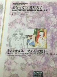 まもって守護月天！ パズル カード まとめ ILLUSTRATION GALLERY CARD:35 シャオ ルーアン 太助 2枚 No.71 No.72 エニックス コレクション サムネイル 7