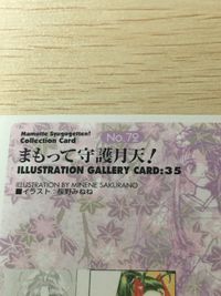 まもって守護月天！ パズル カード まとめ ILLUSTRATION GALLERY CARD:35 シャオ ルーアン 太助 2枚 No.71 No.72 エニックス コレクション サムネイル 8