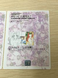 まもって守護月天！ パズル カード まとめ ILLUSTRATION GALLERY CARD:35 シャオ ルーアン 太助 2枚 No.71 No.72 エニックス コレクション サムネイル 5