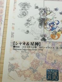 まもって守護月天！ パズル カード まとめ XIAOLIN CARD:16 XIAOLIN CARD:17 シャオ 星神 2枚 No.34 No.35 エニックス コレクション サムネイル 7