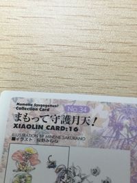 まもって守護月天！ パズル カード まとめ XIAOLIN CARD:16 XIAOLIN CARD:17 シャオ 星神 2枚 No.34 No.35 エニックス コレクション サムネイル 9