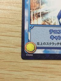 テニプリ テニスの王子様 トレーディングカードゲーム テニスの王子様 スクラッチ カード CN082 テニプリ カード スクラッチ トレカ CN082 コナミ TCG サムネイル 2