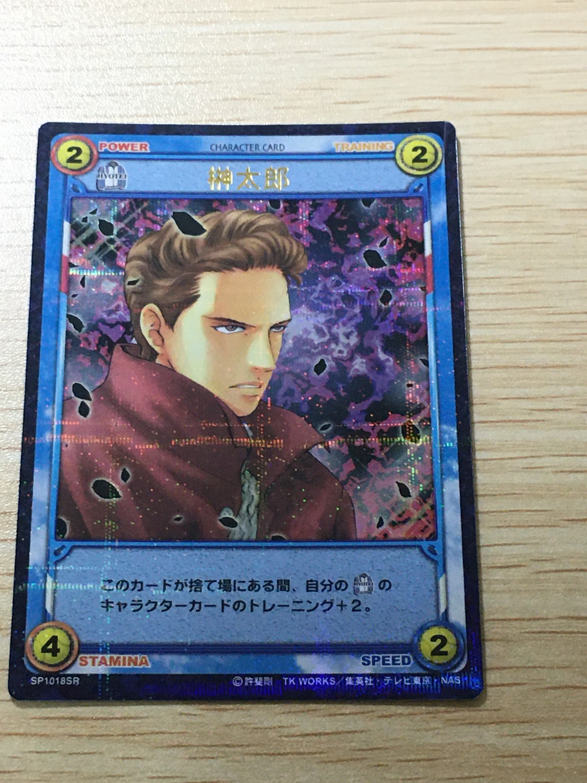 テニプリ テニスの王子様 テニスの王子様 SR カード 榊 太郎 シークレット? カード 榊太郎 トレカ SP1018SR SR コナミ TCG