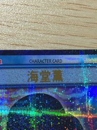 テニプリ テニスの王子様 テニスの王子様 SR カード 海堂 薫 シークレット? カード 海堂薫 トレカ 07008SR SR コナミ TCG サムネイル 3