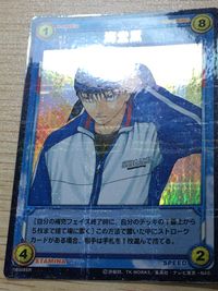 テニプリ テニスの王子様 テニスの王子様 SR カード 海堂 薫 シークレット? カード 海堂薫 トレカ 06008SR SR コナミ TCG サムネイル 5