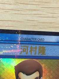 テニプリ テニスの王子様 テニスの王子様 SR カード 河村 隆 シークレット? カード 河村隆 トレカ 06005SR SR コナミ TCG サムネイル 4