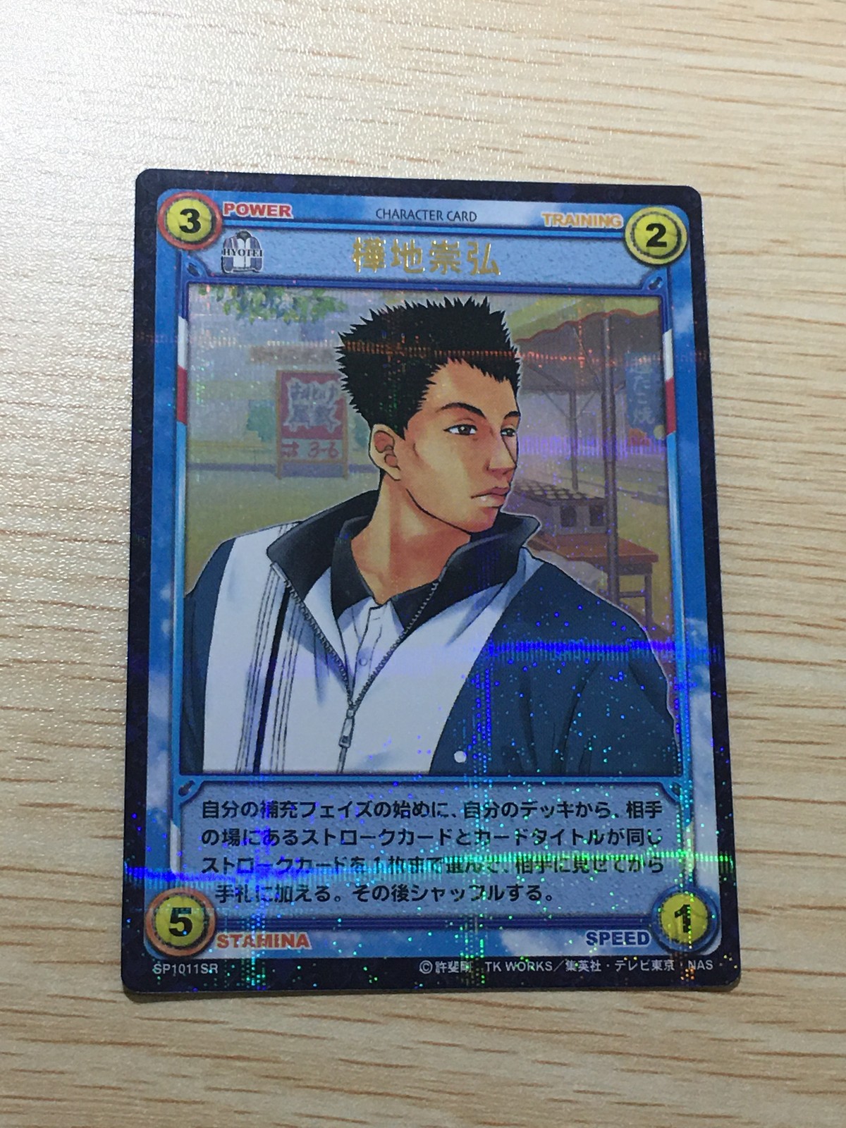 テニプリ テニスの王子様 テニスの王子様 SR カード カード 樺地崇弘 トレカ SP1011SR SR コナミ TCG