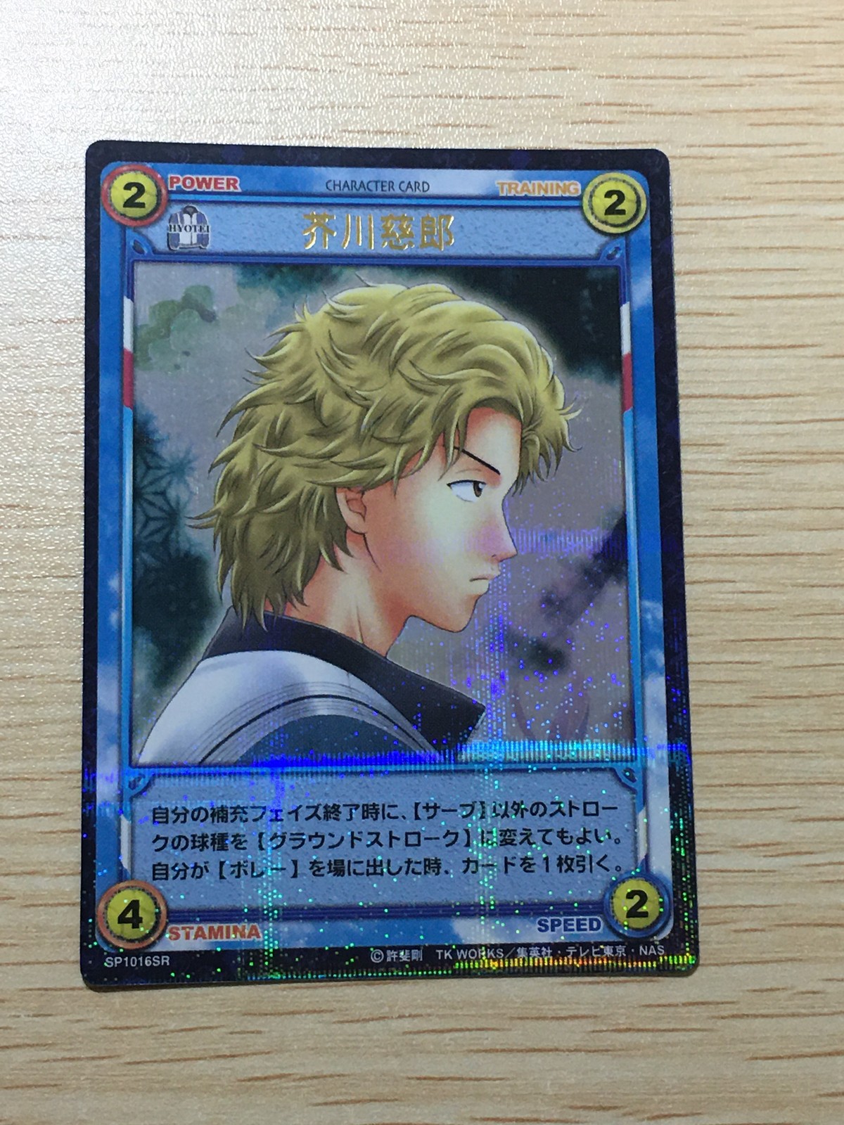 テニプリ テニスの王子様 テニスの王子様 SR カード カード 芥川慈郎 トレカ SP1016SR SR コナミ TCG