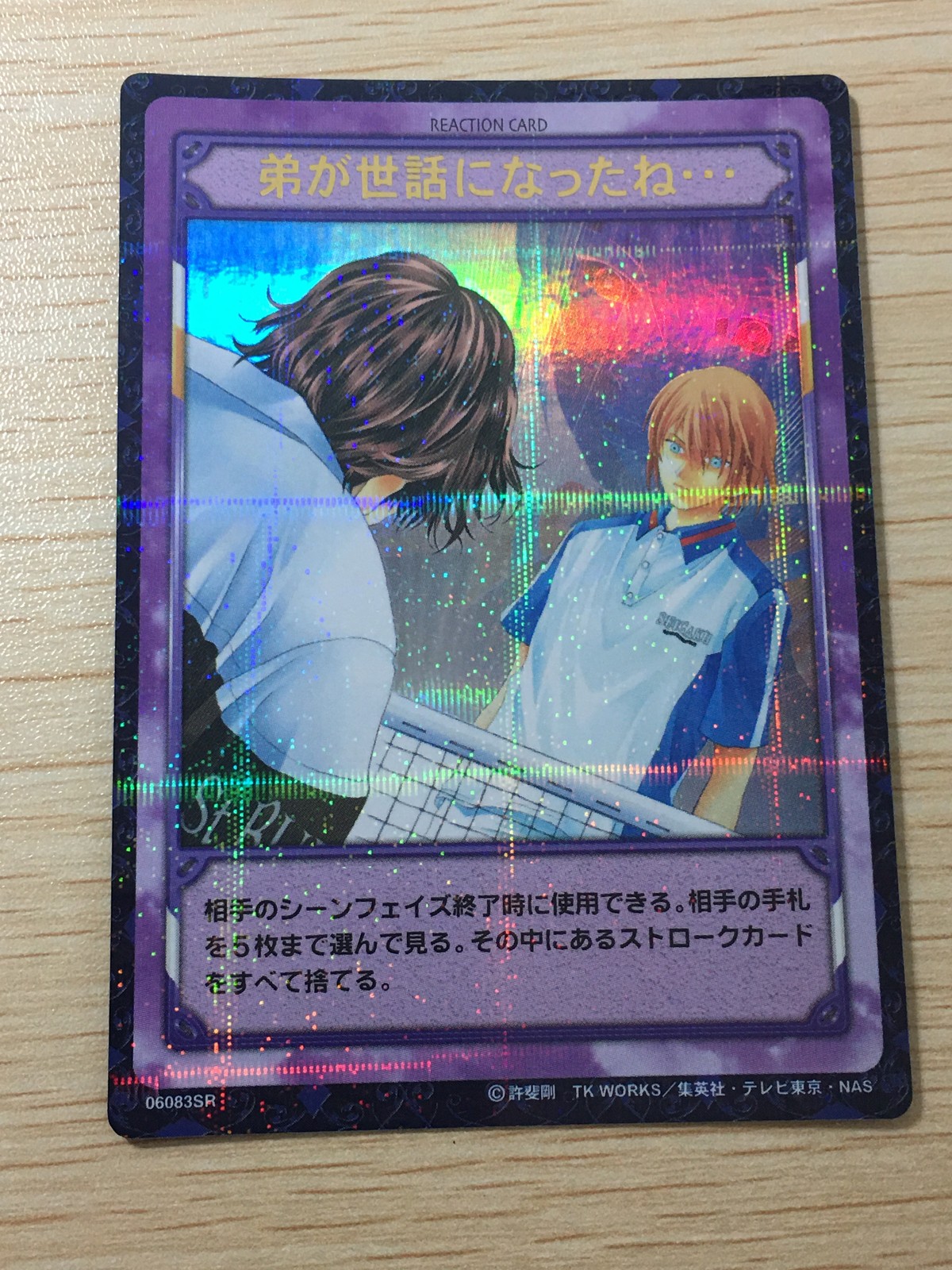 テニプリ テニスの王子様 テニスの王子様 SR カード 弟が世話になったね… トレカ 06083SR SR コナミ TCG