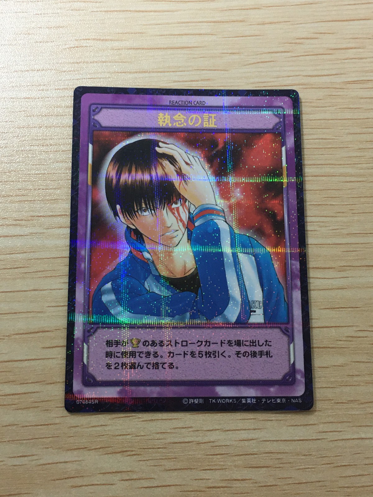 テニプリ テニスの王子様カードゲーム テニスの王子様 SR カード 執念の証 トレカ 07084SR SR コナミ TCG