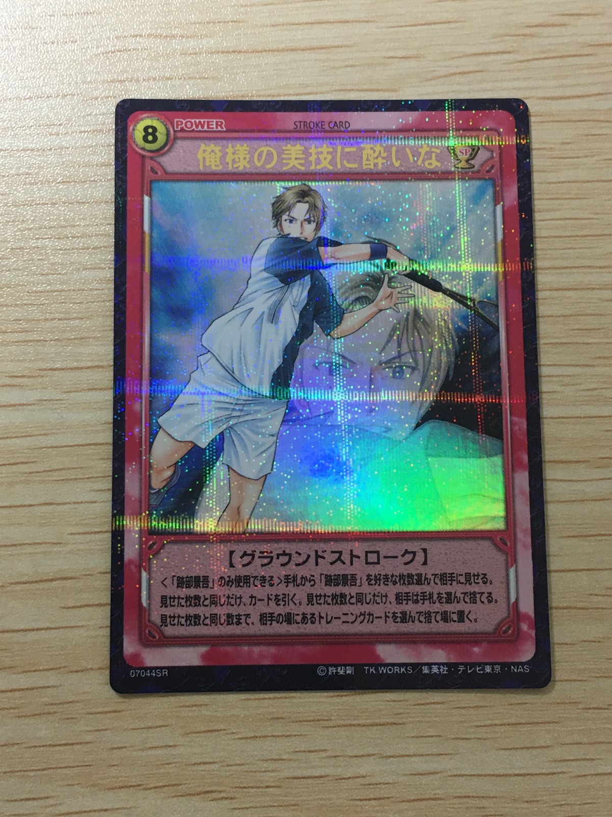 テニプリ テニスの王子様 テニスの王子様 SR カード 俺様の美技に酔いな トレカ 07044SR SR コナミ TCG