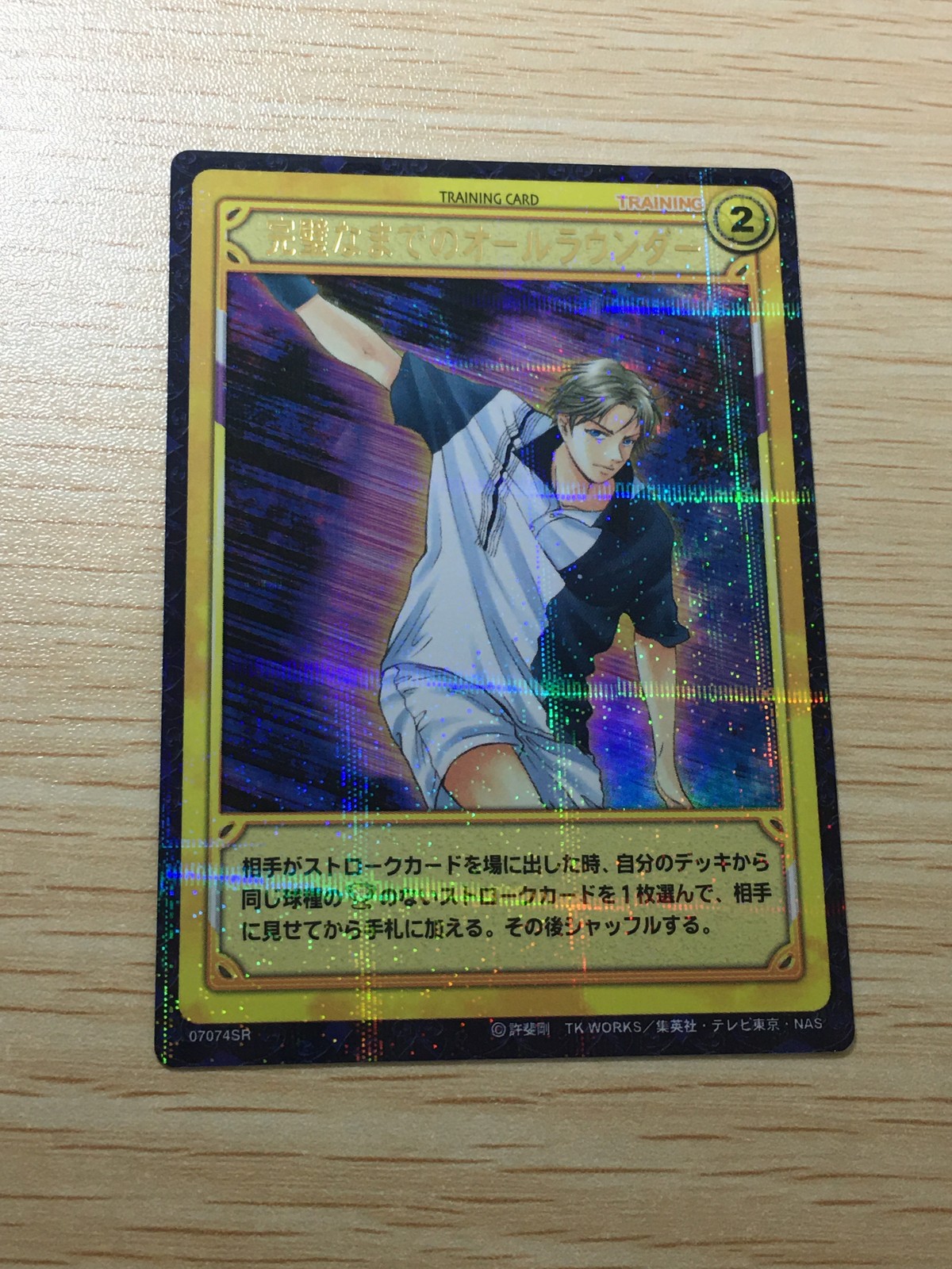 テニプリ テニスの王子様 カードゲーム テニスの王子様 SR カード 完璧なまでのオールラウンダー トレカ 07074SR SR コナミ TCG