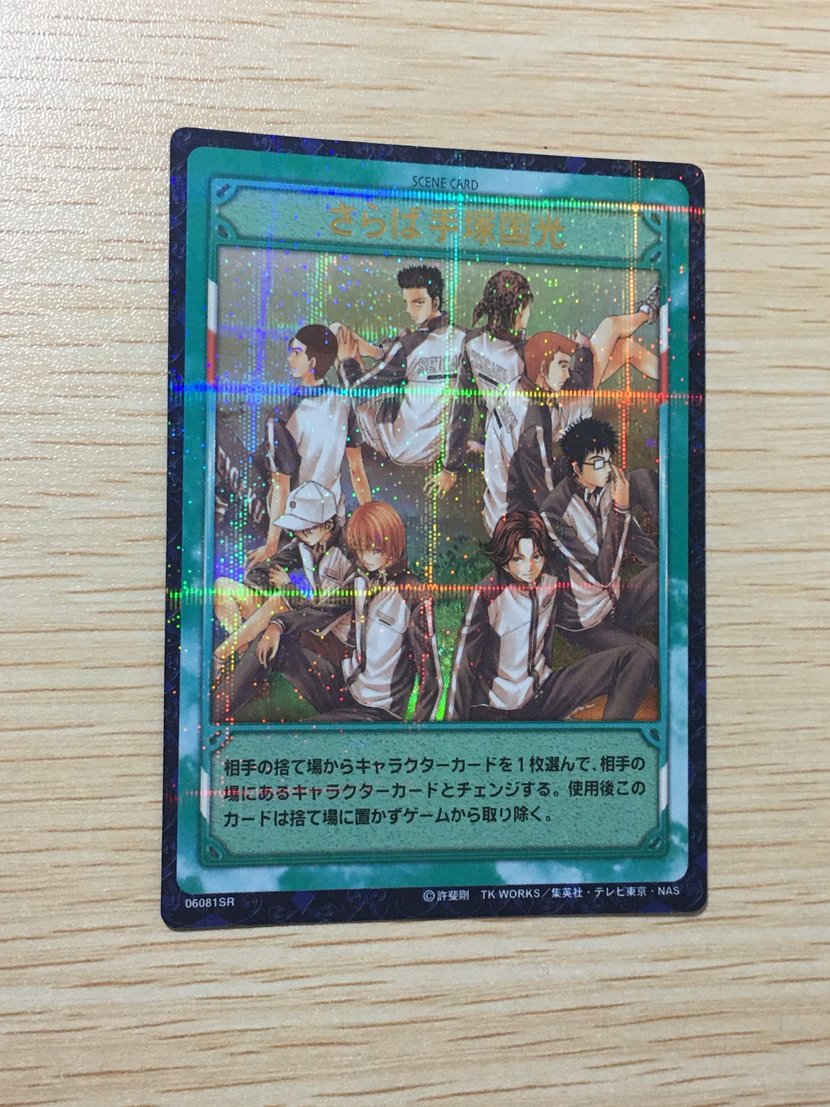 テニプリ テニスの王子様 テニスの王子様 SR カード さらば手塚国光 トレカ 06081SR SR コナミ TCG