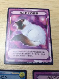 テニプリ テニスの王子様 カードゲーム テニスの王子様 カルピン カード まとめ リアクション キャラクター カルピンの冒険 カルピン カルピンの散歩 3枚 03073 07028R 01072R コナミ TCG サムネイル 9