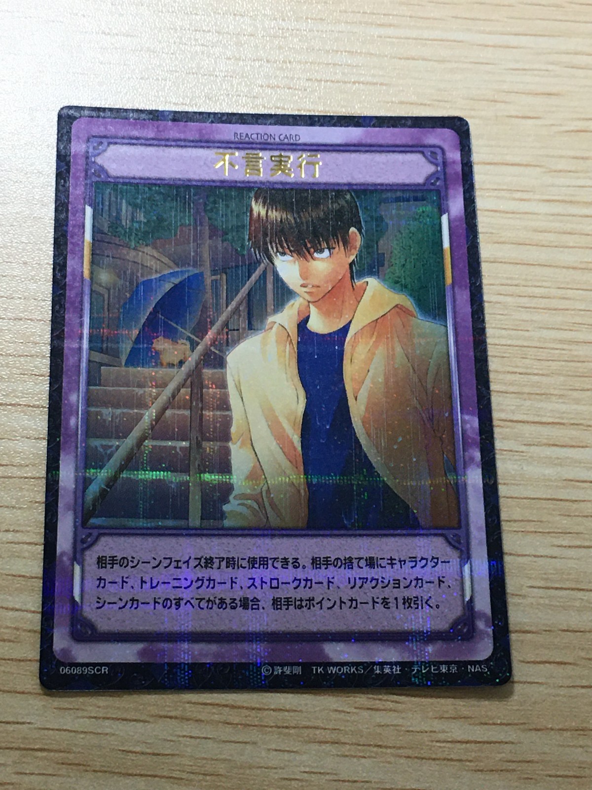 テニプリ テニスの王子様 テニスの王子様 SCR カード 不言実行 トレカ 06089SCR SCR コナミ TCG