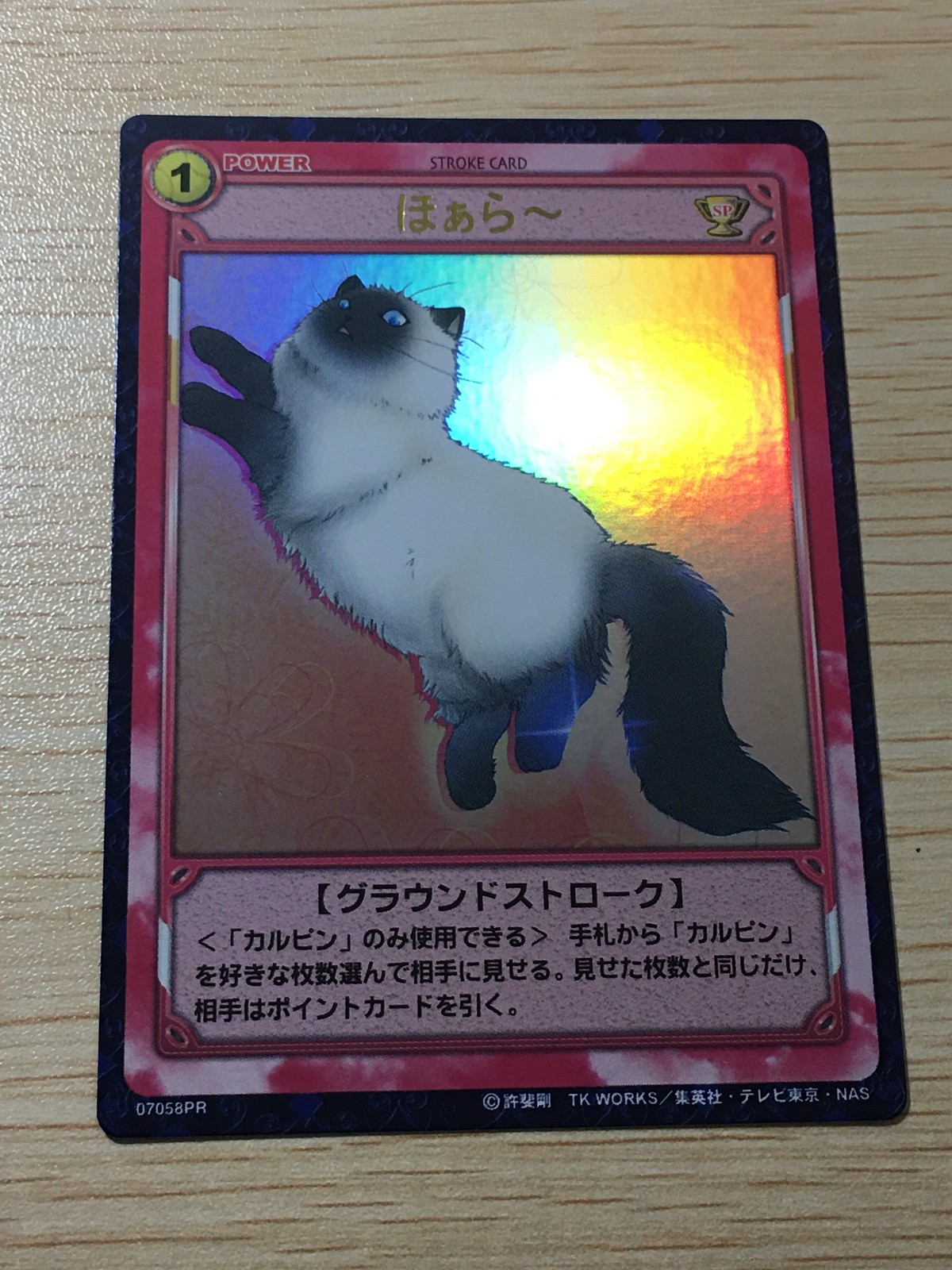 テニプリ テニスの王子様 テニスの王子様 カルピン ほぁら~ カード ほぁら〜 トレカ 07058PR SP コナミ TCG