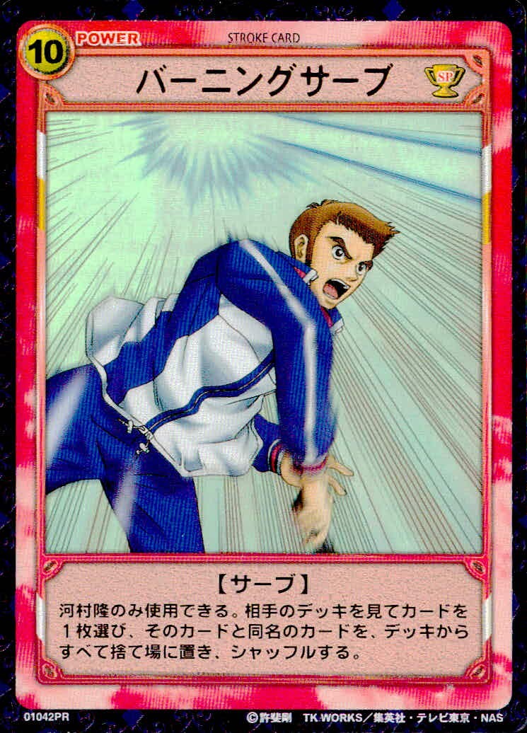 テニプリ テニスの王子様カードゲーム テニスの王子様 PR キラ 箔押し カード バーニングサーブ トレカ 01042PR PR コナミ TCG