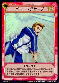 テニプリ テニスの王子様カードゲーム テニスの王子様 PR キラ 箔押し カード バーニングサーブ トレカ 01042PR PR コナミ TCG サムネイル 1