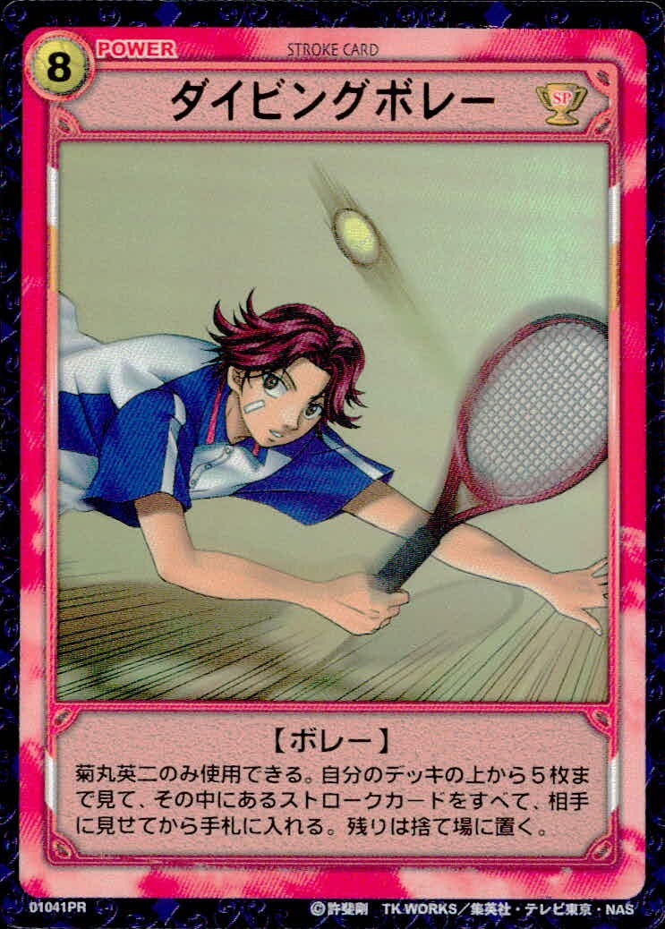テニプリ テニスの王子様 テニスの王子様 PR キラ 箔押し カード ダイビングボレー トレカ 01041PR PR コナミ TCG