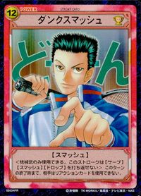 テニプリ テニスの王子様カードゲーム テニスの王子様 PR キラ 箔押し カード ダンクスマッシュ トレカ 02034PR PR コナミ TCG サムネイル 1