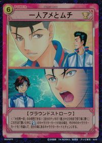 テニプリ テニスの王子様 テニスの王子様 PR キラ 箔押し カード 一人アメとムチ トレカ 06046PR SP コナミ TCG サムネイル 1