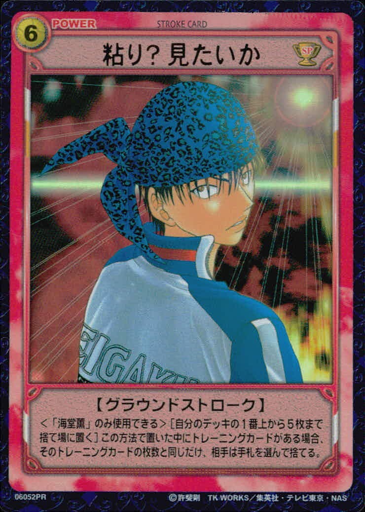 テニプリ テニスの王子様 TCG テニスの王子様 PR キラ 箔押し カード 粘り? 見たいか トレカ 06052PR SP コナミ TCG