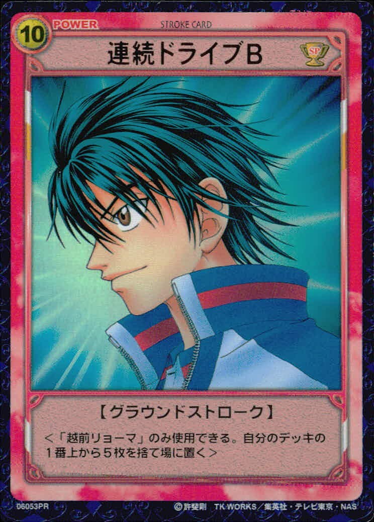 テニプリ テニスの王子様 カードゲーム テニスの王子様 PR キラ 箔押し カード 連続ドライブB トレカ 06053PR SP コナミ TCG