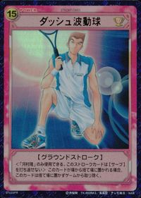 テニプリ テニスの王子様 テニスの王子様 PR キラ 箔押し カード ダッシュ波動球 トレカ 07035PR PR コナミ TCG サムネイル 1