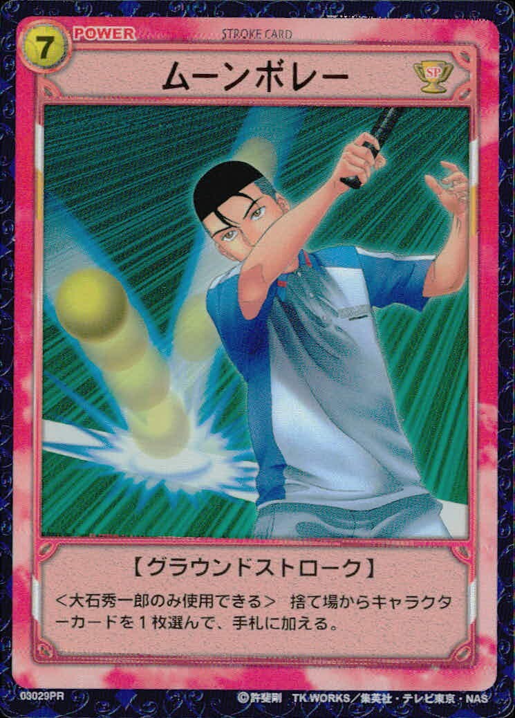 テニプリ テニスの王子様 テニスの王子様 PR キラ 箔押し カード ムーンボレー トレカ 03029PR PR コナミ TCG