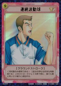 テニプリ テニスの王子様カードゲーム テニスの王子様 PR キラ 箔押し カード 連続波動球 トレカ 04043PR SP コナミ TCG サムネイル 1