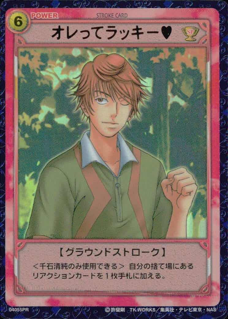 テニプリ テニスの王子様 テニスの王子様 PR キラ 箔押し カード オレってラッキー♥ トレカ 04055PR PR コナミ TCG