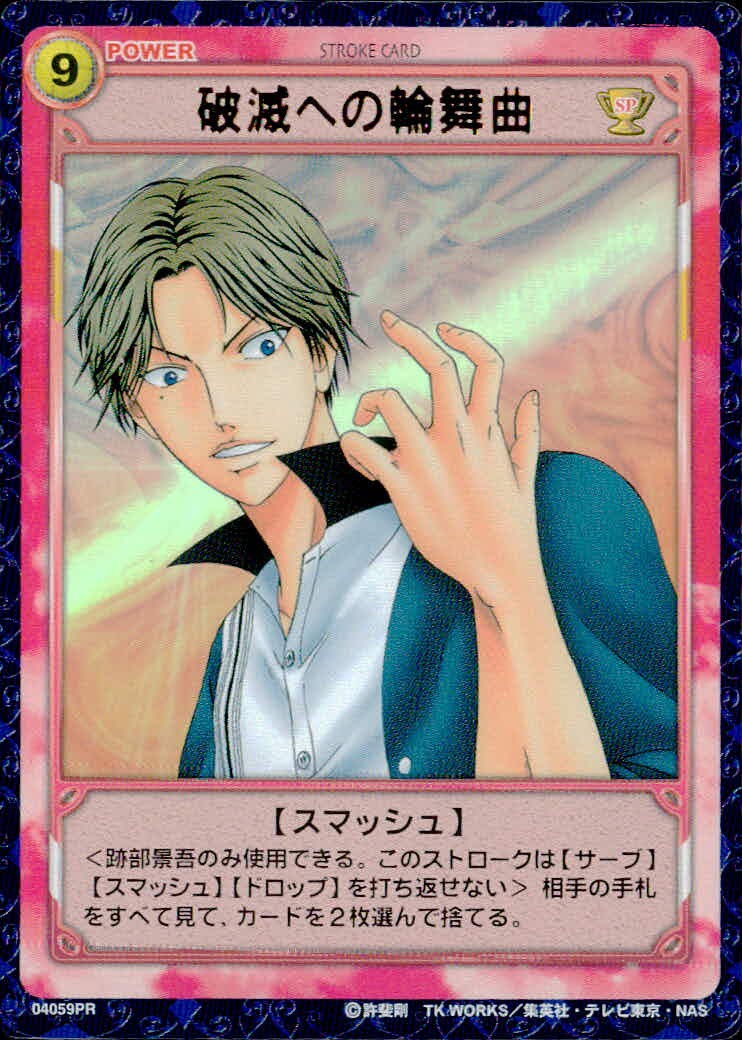テニプリ テニスの王子様 カード 破滅への輪舞曲 トレカ 04059PR PR コナミ TCG