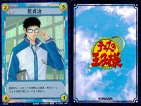テニプリ テニスの王子様 テニスの王子様 R キラ レア カード まとめ キャラクター 乾貞治 桃城武 海堂薫 3枚 06015R 06016R 06017R コナミ サムネイル 2