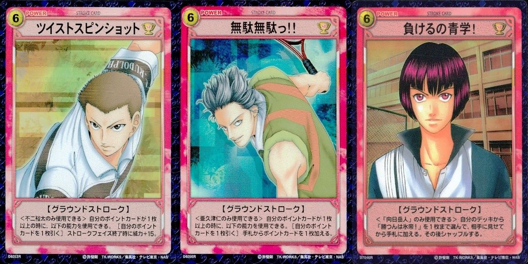テニプリ テニスの王子様 テニスの王子様 R キラ レア カード まとめ ストローク ツイストスピンショット 無駄無駄っ!! 負けるの青学! 3枚 04053R 04056R D7046R コナミ TCG