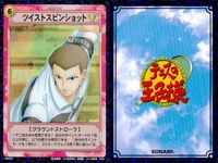 テニプリ テニスの王子様 テニスの王子様 R キラ レア カード まとめ ストローク ツイストスピンショット 無駄無駄っ!! 負けるの青学! 3枚 04053R 04056R D7046R コナミ TCG サムネイル 2