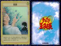 テニプリ テニスの王子様 テニスの王子様 R キラ レア カード まとめ トレーニング 青酢 支配 乾特製野菜汁 3枚 SP1043R BP1042H D1060R コナミ TCGトレーニング サムネイル 2