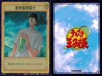 テニプリ テニスの王子様 テニスの王子様 R キラ レア カード まとめ トレーニング 青酢 支配 乾特製野菜汁 3枚 SP1043R BP1042H D1060R コナミ TCGトレーニング サムネイル 4
