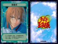 テニプリ テニスの王子様 テニスの王子様 R キラ レア カード まとめ シーン 二人乗り 挑戦状 お前は青学の柱になれ! 3枚 03062R 53021R BP1044R コナミ TCG サムネイル 3