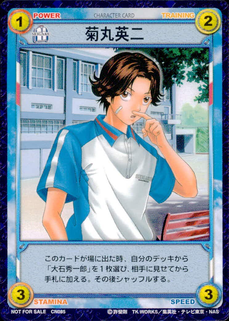 テニプリ テニスの王子様 テニスの王子様 非売品 カード 菊丸英二 トレカ CN085 コナミ TCG
