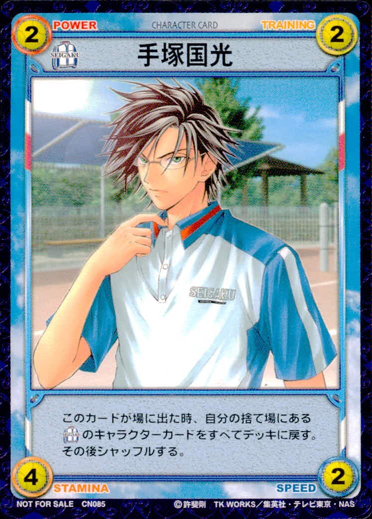 テニプリ テニスの王子様 テニスの王子様 非売品 カード 手塚国光 トレカ CN085 コナミ TCG